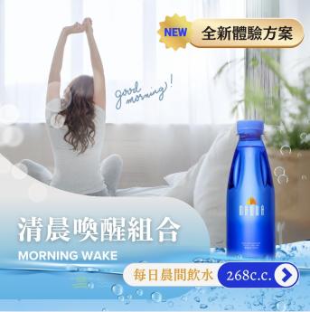 清晨喚醒組合268c.c.((點入內文領取折扣碼))