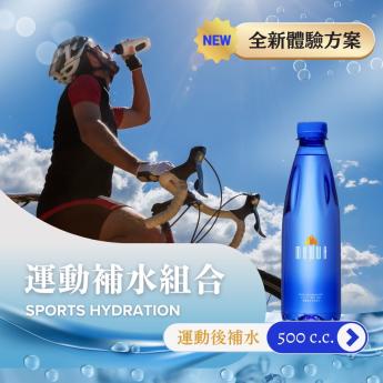 運動能量補給組500c.c.((點入內文領取折扣碼))