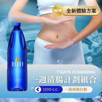 一週清腸計劃1500c.c.((點入內文領取折扣碼))